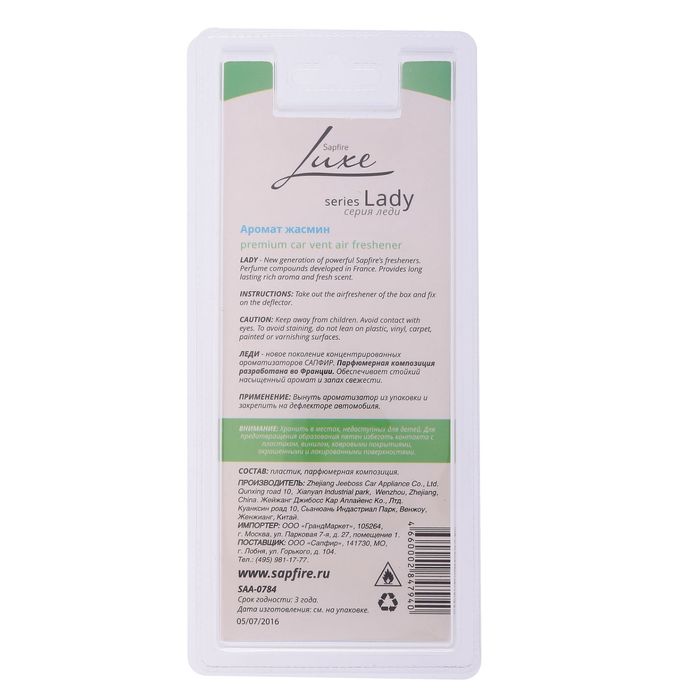 Ароматизатор Lady, жасмин