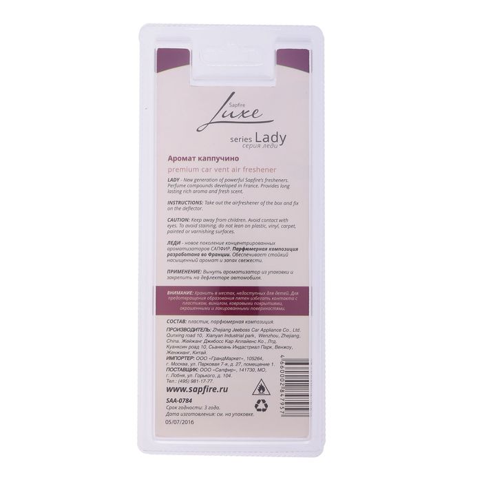 Ароматизатор Lady, капучино