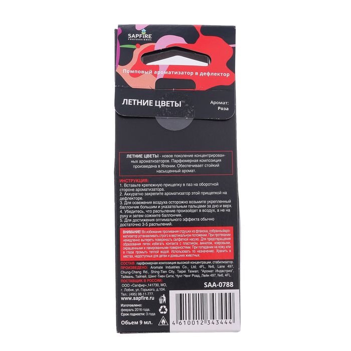 Ароматизатор Summer flowers SAPFIRE, роза