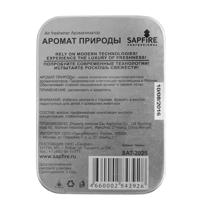 Ароматизатор Natural Scent SAPFIRE, клубника