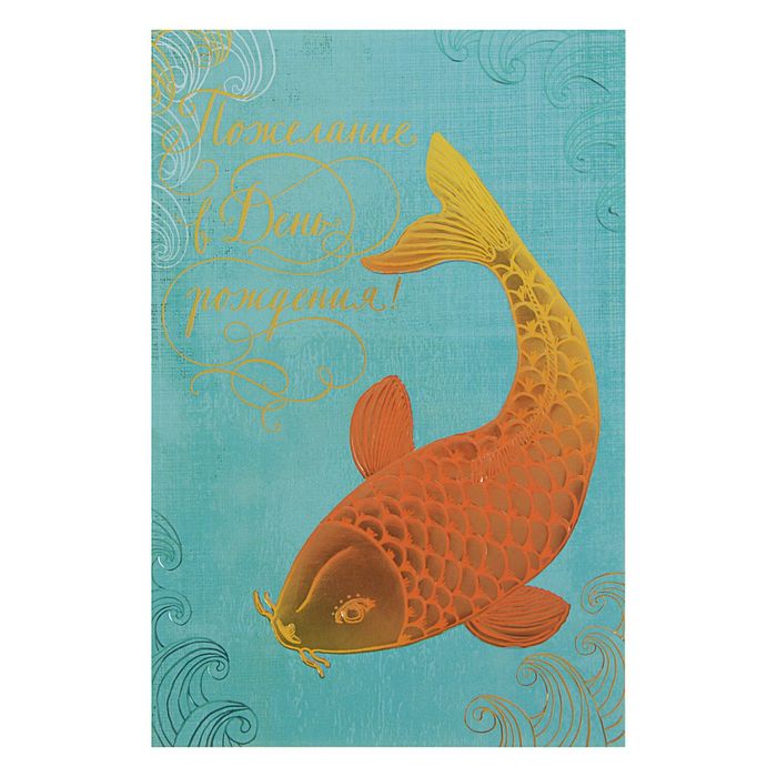 Открытка "Пожелание в День рождения"