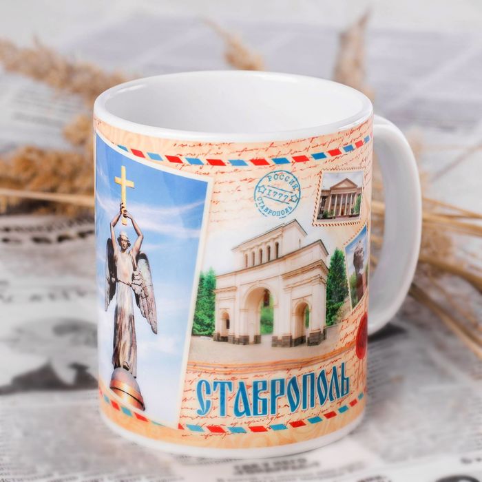Кружка с сублимацией «Ставрополь. Почтовый стиль», 300 мл