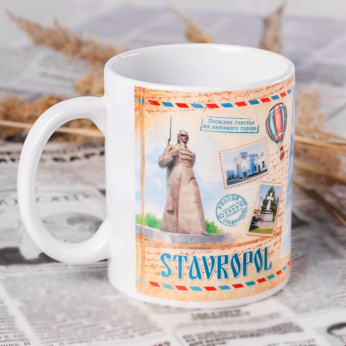 Кружка с сублимацией «Ставрополь. Почтовый стиль», 300 мл