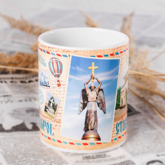 Кружка с сублимацией «Ставрополь. Почтовый стиль», 300 мл