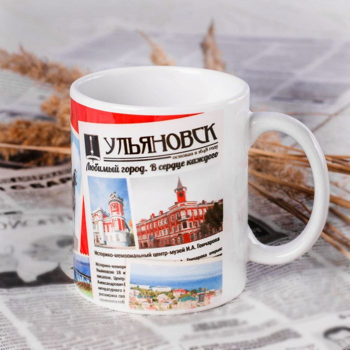 Кружка с сублимацией &quot;Ульяновск. Симбирск&quot;