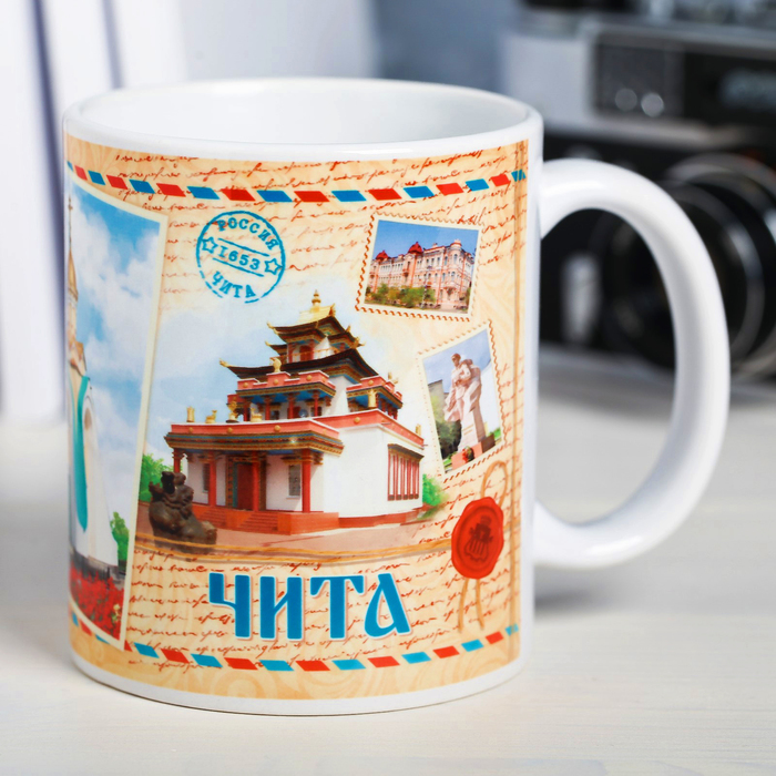 Кружка с сублимацией "Чита. Почтовая", 300 мл