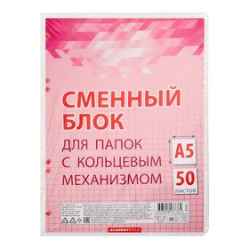 

Сменный блок для тетрадей на кольцах А5, 50 листов в клетку, круглые углы, розовый