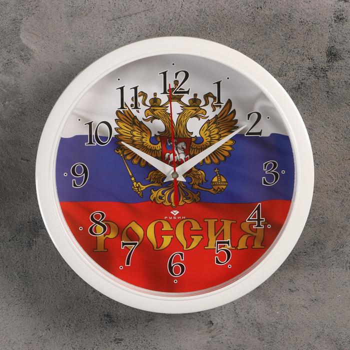 Часы настенные круглые "Россия", d=22 см, микс