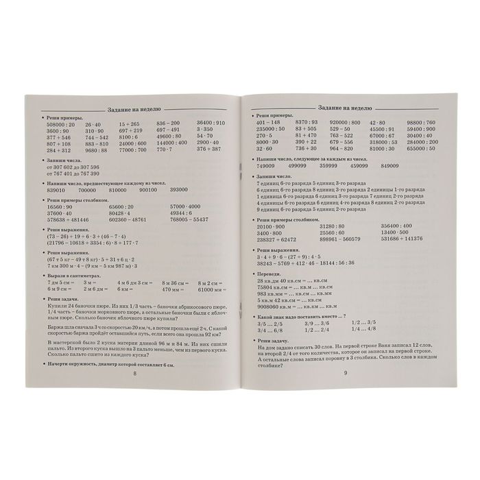 Летние задания по математике для повторения и закрепления учебного материала. 4 класс. Автор: Узорова О.В., Нефедова Е.А.