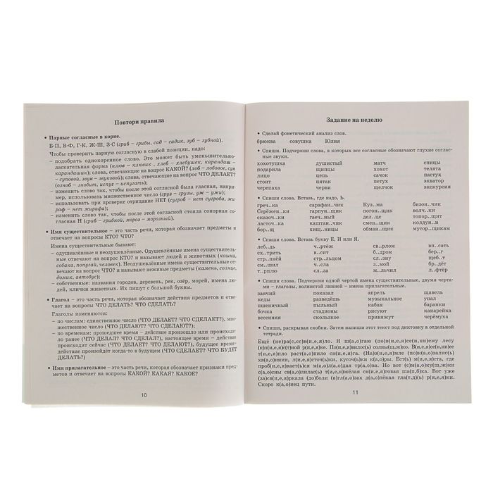 Летние задания по русскому языку для повторения и закрепления учебного материала. 2 класс. Автор: Узорова О.В., Нефедова Е.А.