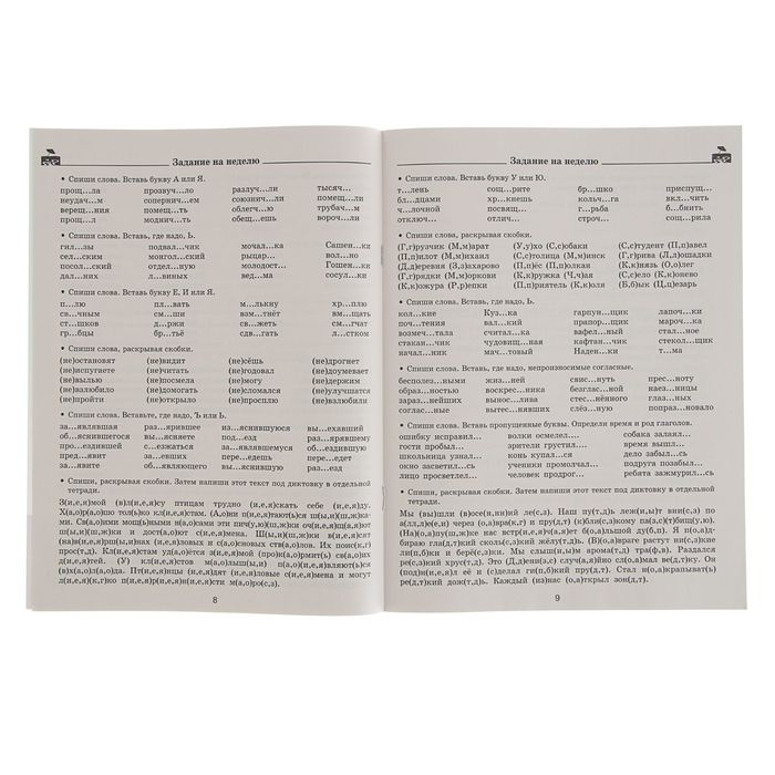 Летние задания по русскому языку для повторения и закрепления учебного материала. 3 класс. Автор: Узорова О.В., Нефедова Е.А.