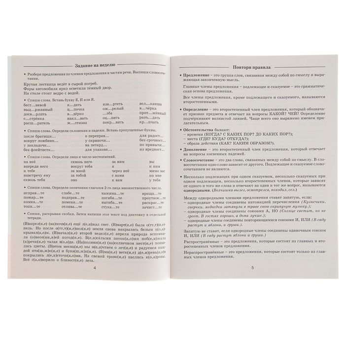 Летние задания по русскому языку для повторения и закрепления учебного материала. 4 класс. Автор: Узорова О.В., Нефедова Е.А.