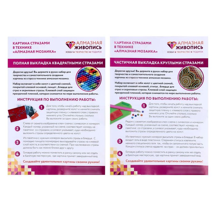 Картина стразами "Споручница Грешных"