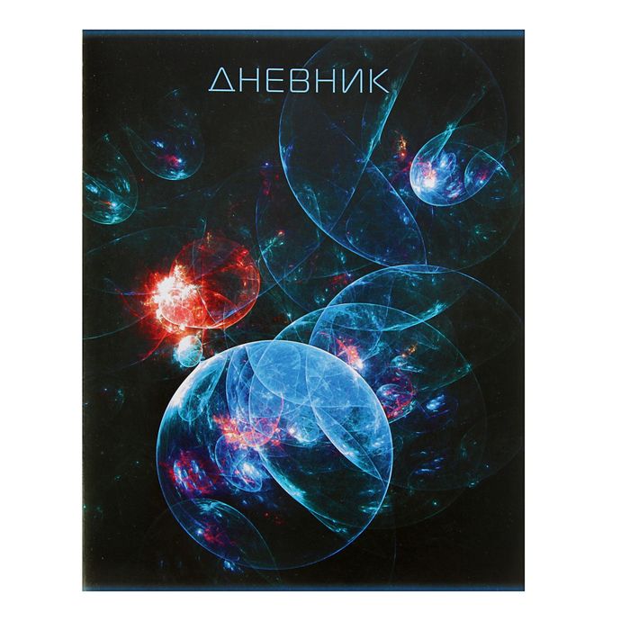 Дневник универсальный 1-11 класс "Абстракция", мягкая обложка