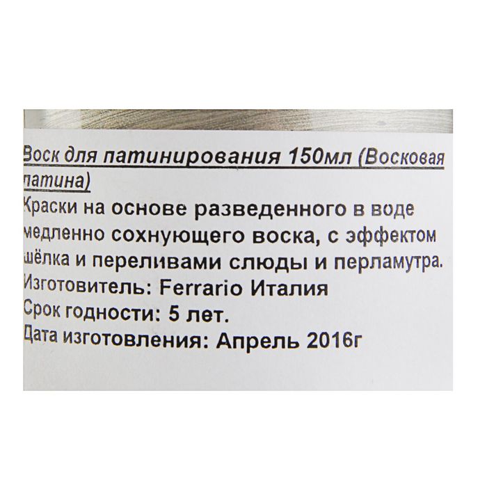 Воск для патинирования 150 мл Ferrario 01 старое серебро (восковая патина) CEI00150001