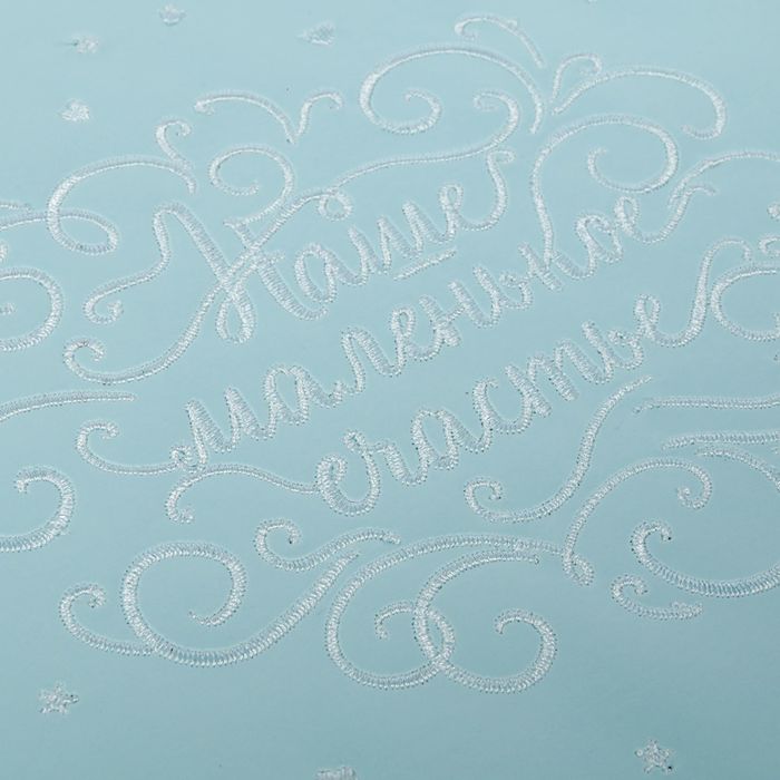 Фотоальбом с вышивкой в подарочной коробке "Самый лучший малыш", экокожа, 20 магнитных листов