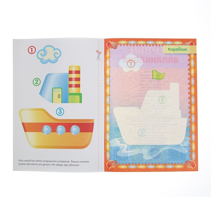 Вырежи и наклей. Для малышей. "Первые аппликации", 3-4 года