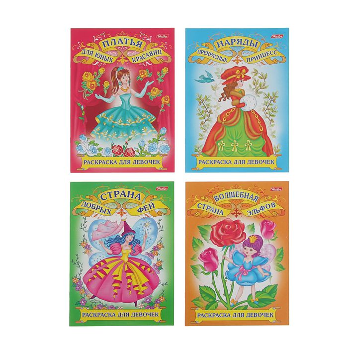 Раскраска для девочек А4. "Волшебная страна эльфов. Для юных красавиц", микс