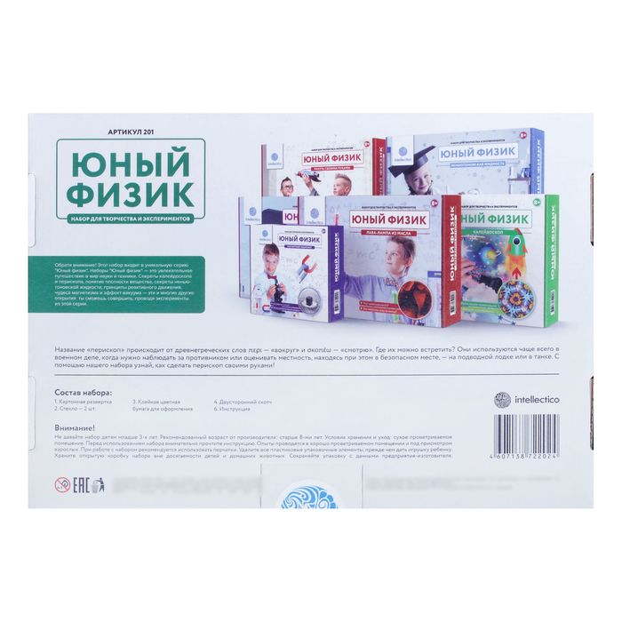 Набор научно-познавательный "Перископ"