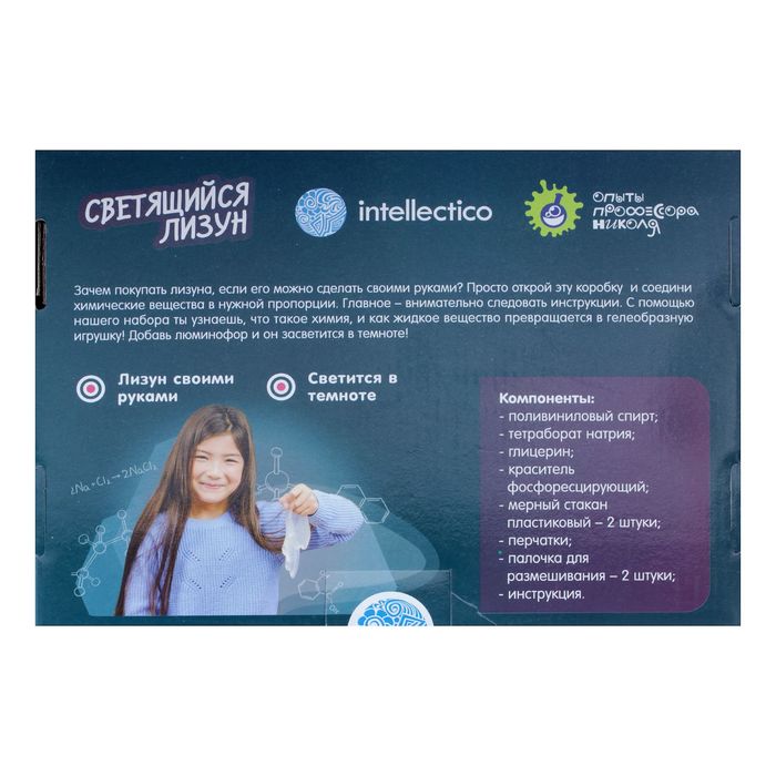 Набор для опытов "Лизуны светящиеся"
