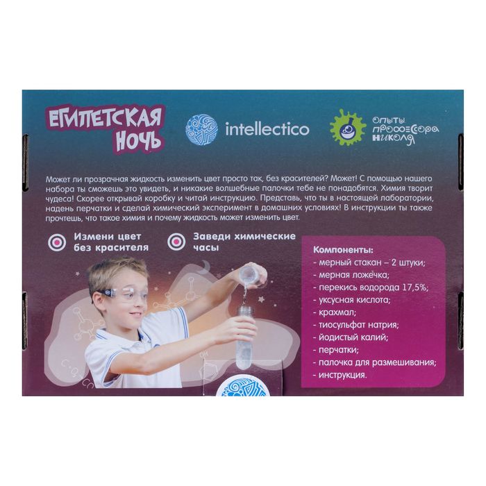 Набор для опытов "Египетская ночь"