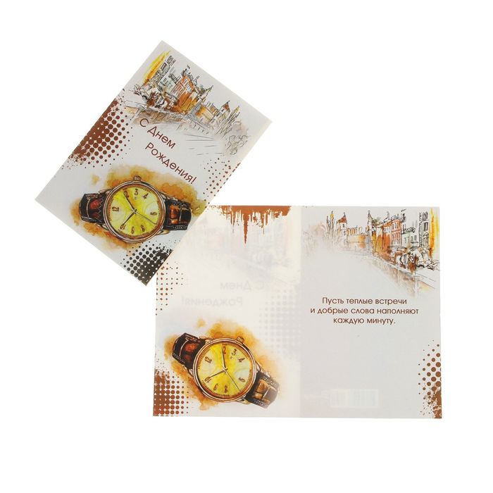 Открытка "С Днем Рождения!" часы, город