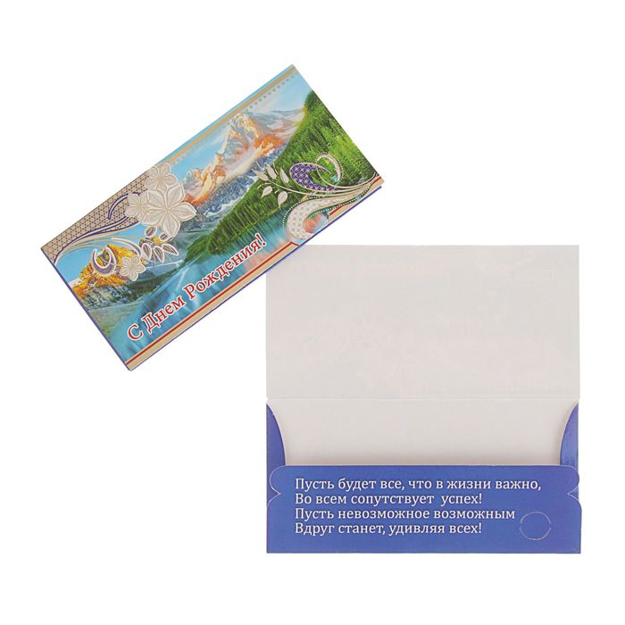 Конверт для денег "С Днем Рождения!" горы, лес, река