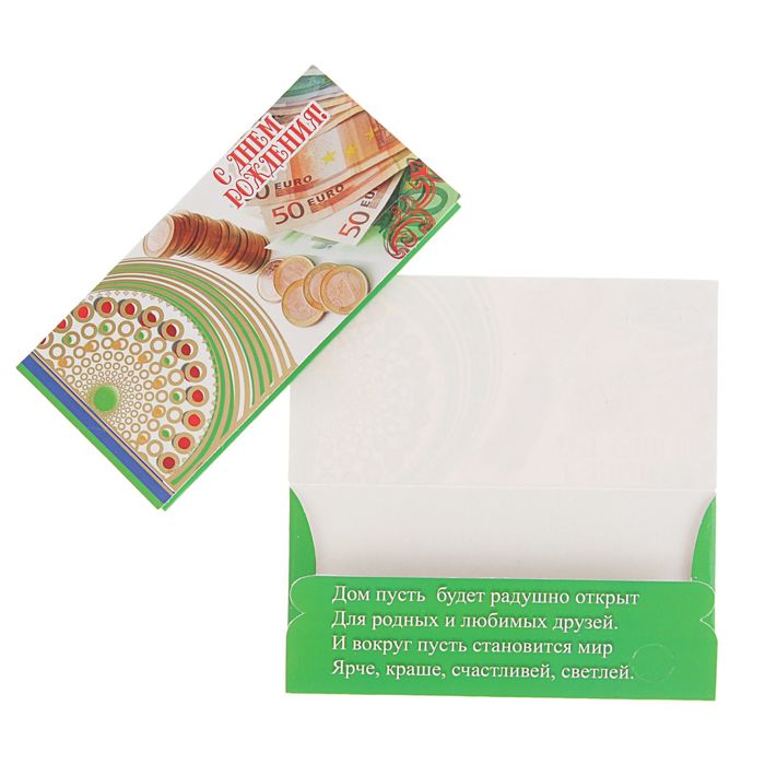 Конверт для денег "С Днем Рождения!" монетки, евро