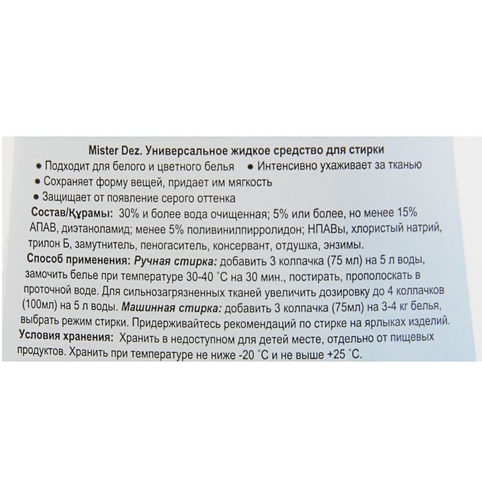 Mister Dez Средство для стирки универсальное 1000 мл