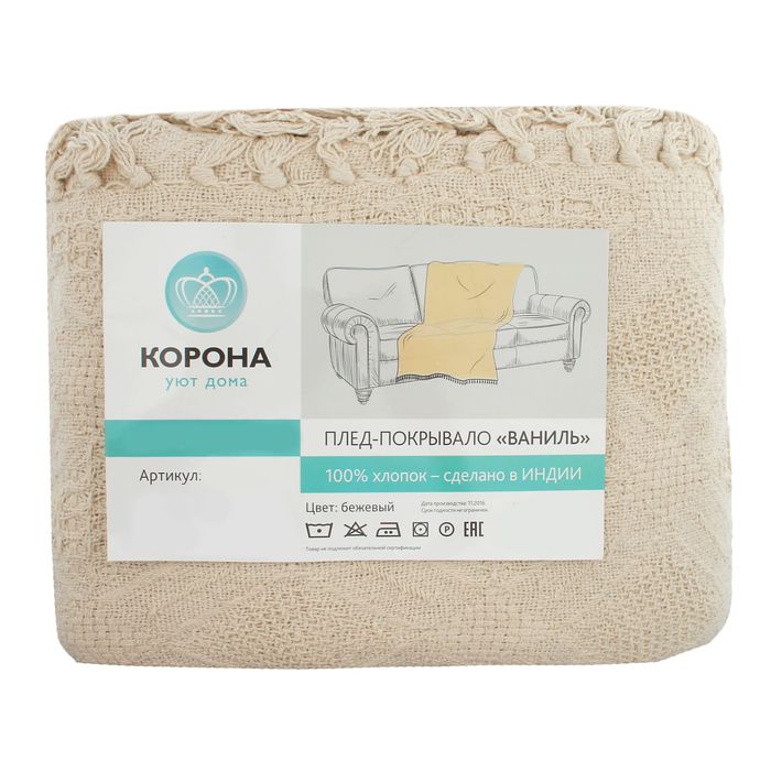 Плед-покрывало ВАНИЛЬ, 200х240 см, 100% хлопок 330 гр/м