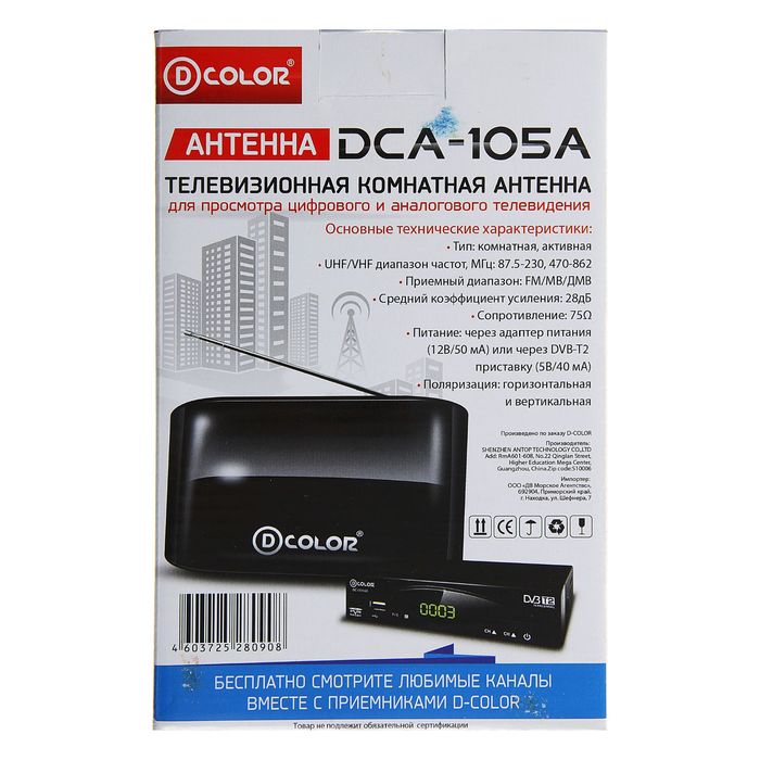 Антенна D-color DCA-105A, комнатная, активная, 28 Дб, 5 В, DVB-T2