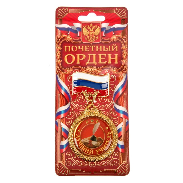 Орден "Лучший учитель"