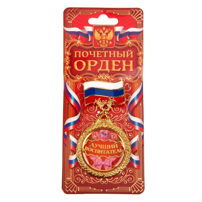 Орден "Лучший воспитатель"