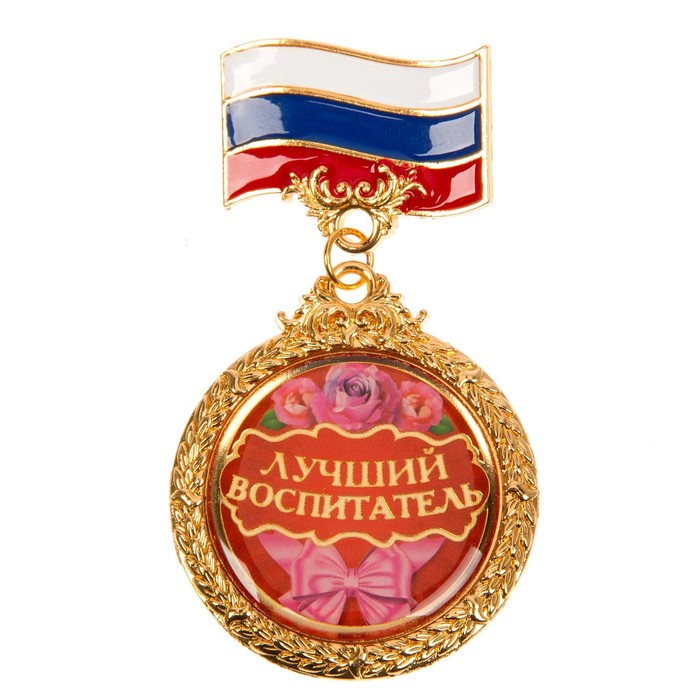 Орден "Лучший воспитатель"