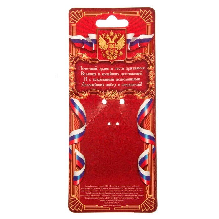 Орден "Лучший воспитатель"