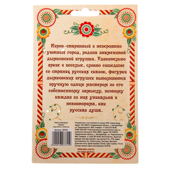 Ложка сувенирная «Киров»