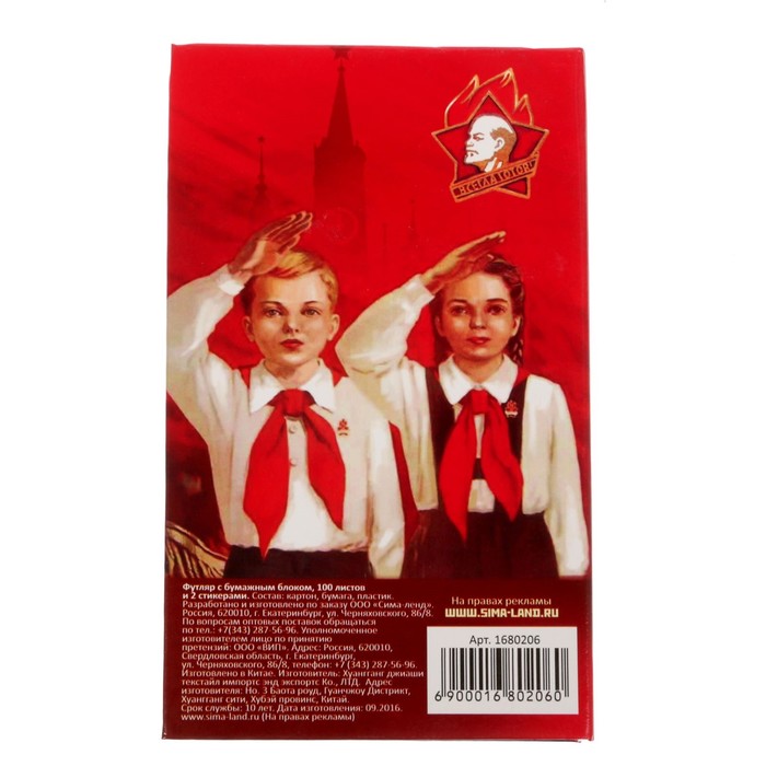 Футляр с бумажным блоком "Пионер - всем ребятам пример!"