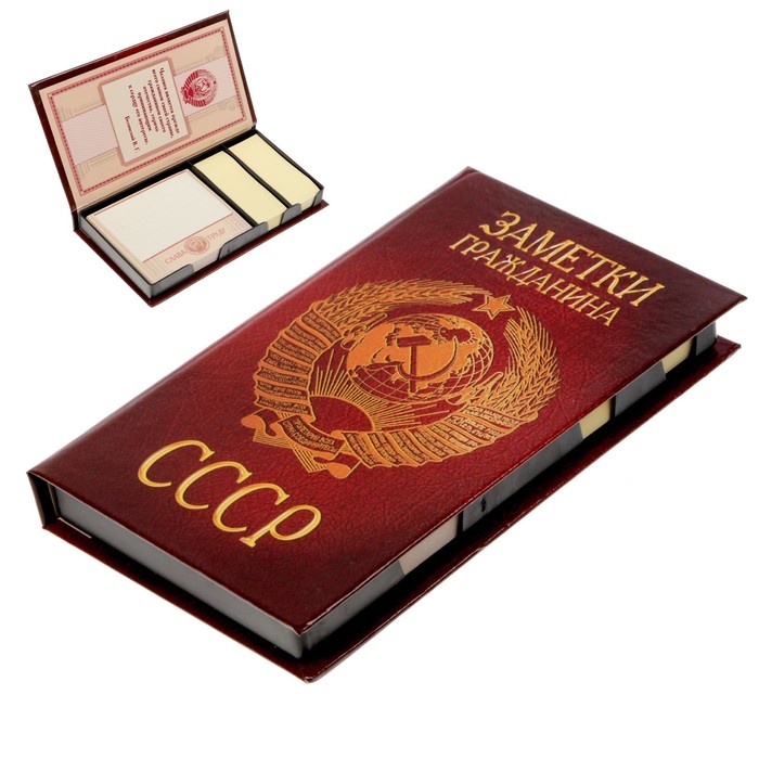 Футляр с бумажным блоком "Заметки гражданина СССР"