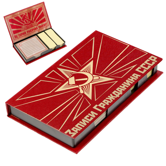 Футляр на текстурном картоне с бумажным блоком "Записи гражданина СССР"