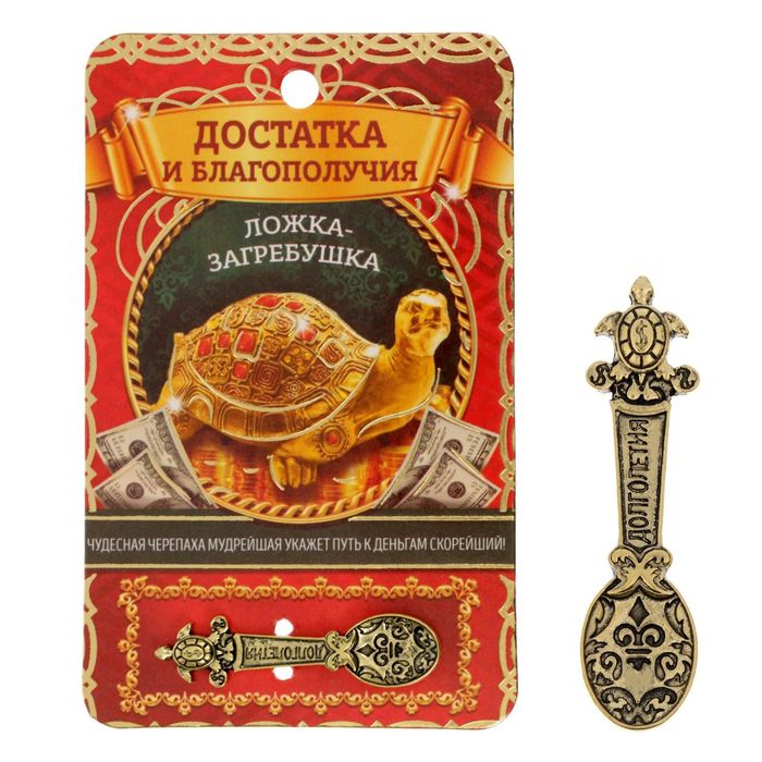 Ложка-загребушка "Долголетия"