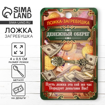 Ложка загребушка для привлечения денег фото