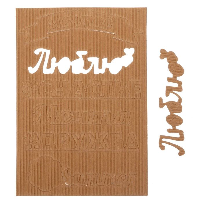 Чипборд из гофрокартона "Фразы", 11 х 16 см