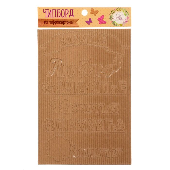 Чипборд из гофрокартона "Фразы", 11 х 16 см