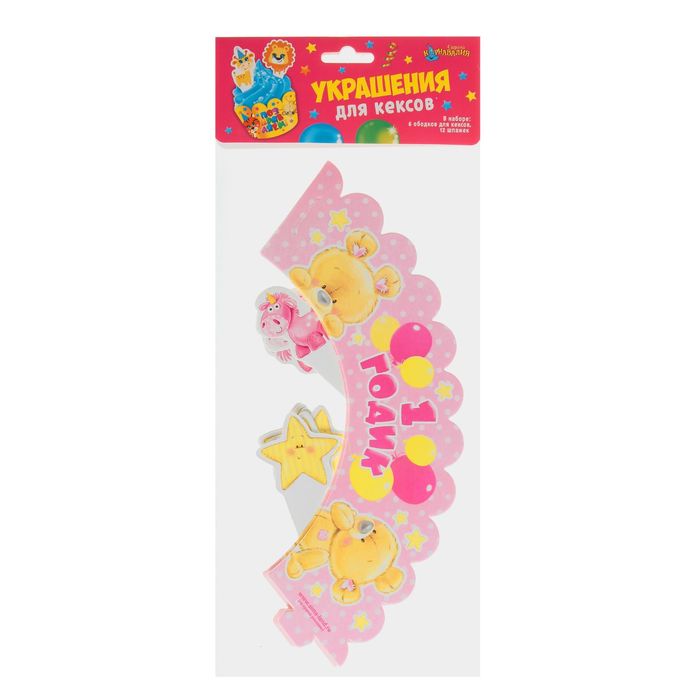 Украшения для кексов "1 годик", малышка, набор: 6 формочек, 12 шпажек