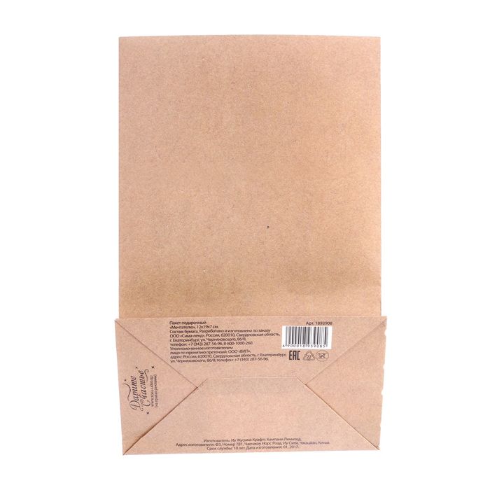 Пакет подарочный без ручек "Мечтателю",12 х 19 х 7см