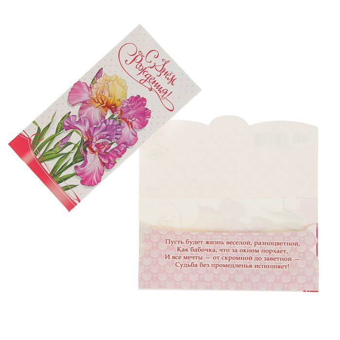 Конверт для денег "С Днем Рождения!" Цветы, белый фон
