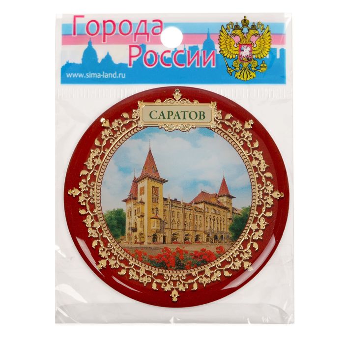 Магнит «Саратов»