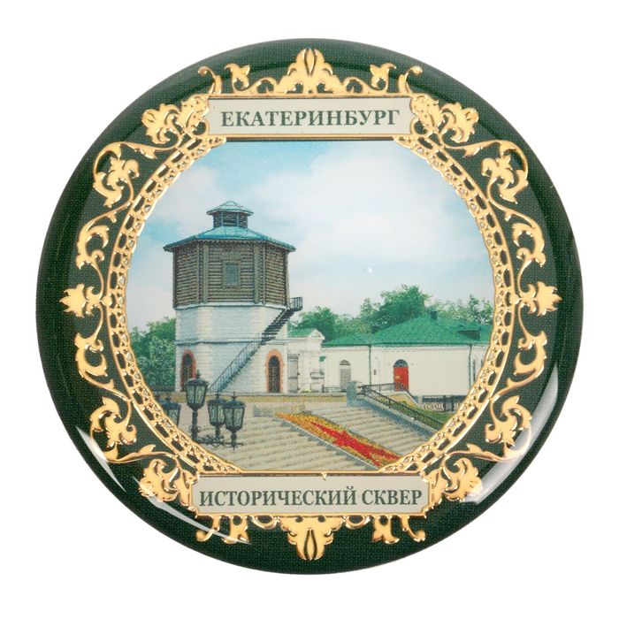 Магнит "Екатеринбург. Исторический сквер"