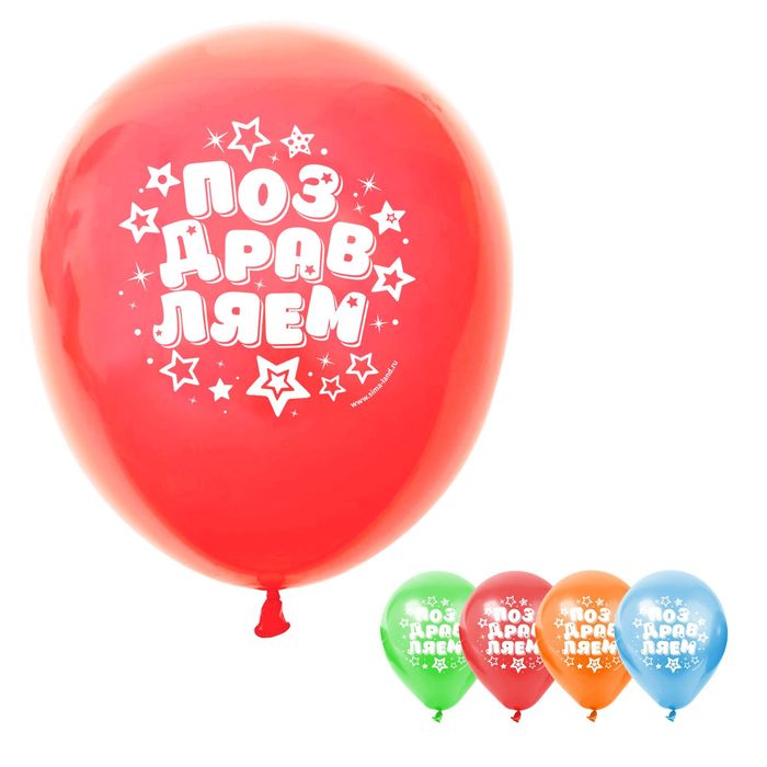 Шар воздушный "Поздравляем", звёзды, 12", набор 25 шт.