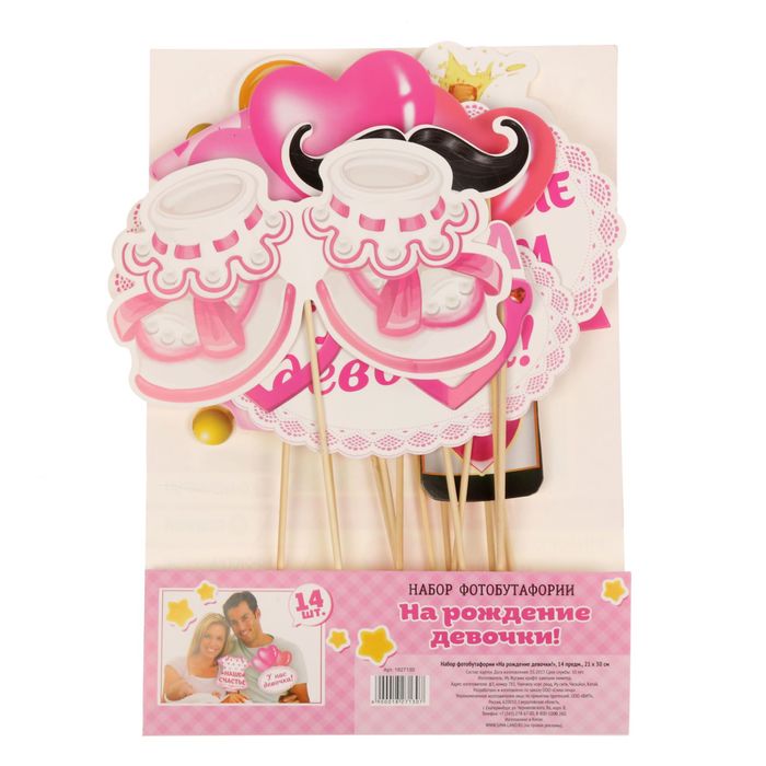 Набор фотобутафории "На рождение девочки!"